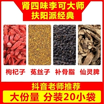 Kidney four-flavor tea bag wolfberry Dodder psoralen Xianling spleen epimedium root Li Ke Fuyang Pai Chinese herbal medicine tea