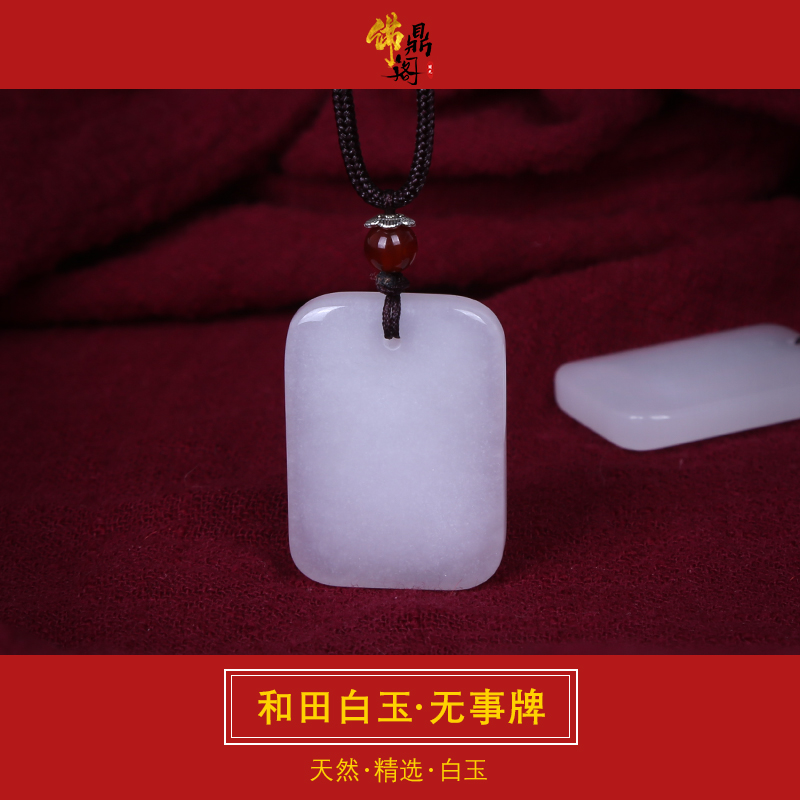 Hetian Bayuping An unpaid card and Tian Yuxian Yuxin necklace jade jade crash
