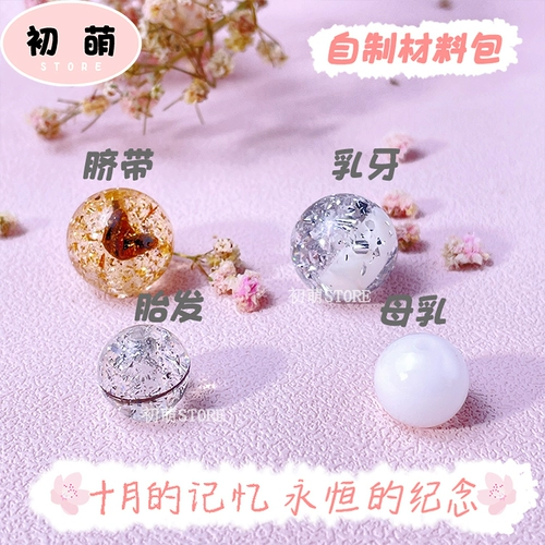 Сувенир, набор материалов для хранения пуповины, браслет для молочных зубов, ожерелье, детская подвеска, «сделай сам»