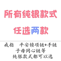 Все модели серебряного серебра (выберите две модели)