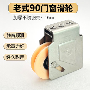 Old-Fashioned 90-Type Aluminum Alloy Door and Window Pulleys, Stainless Steel Sliding Door Track Pulleys, Glass Window Wheels