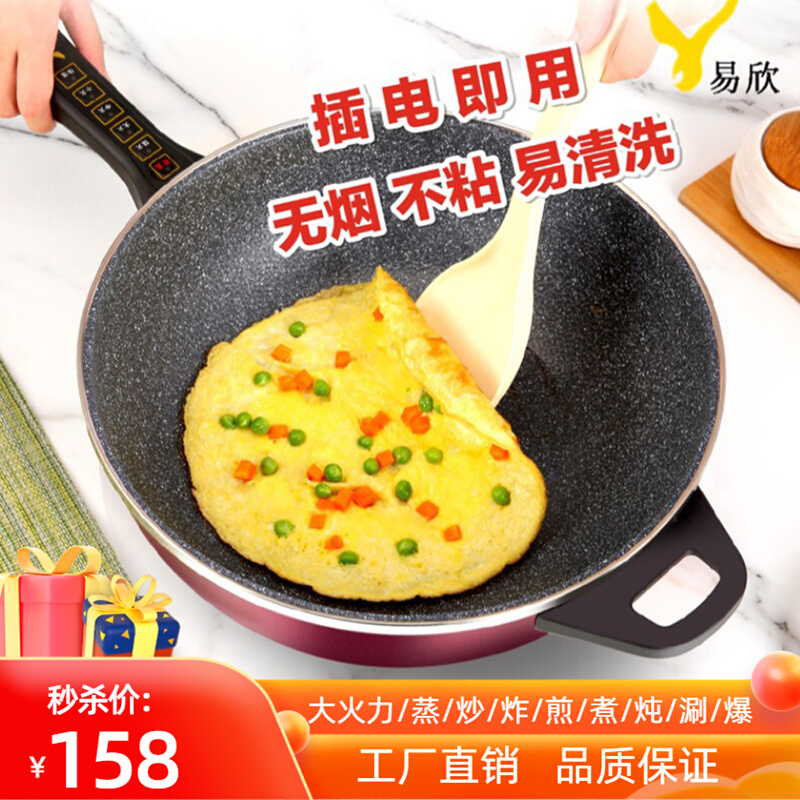 Electric frying pan-frying pan one-piece electric frying pan electric wok multifunction home without dipping into the pan and electric stone without oil smoke
