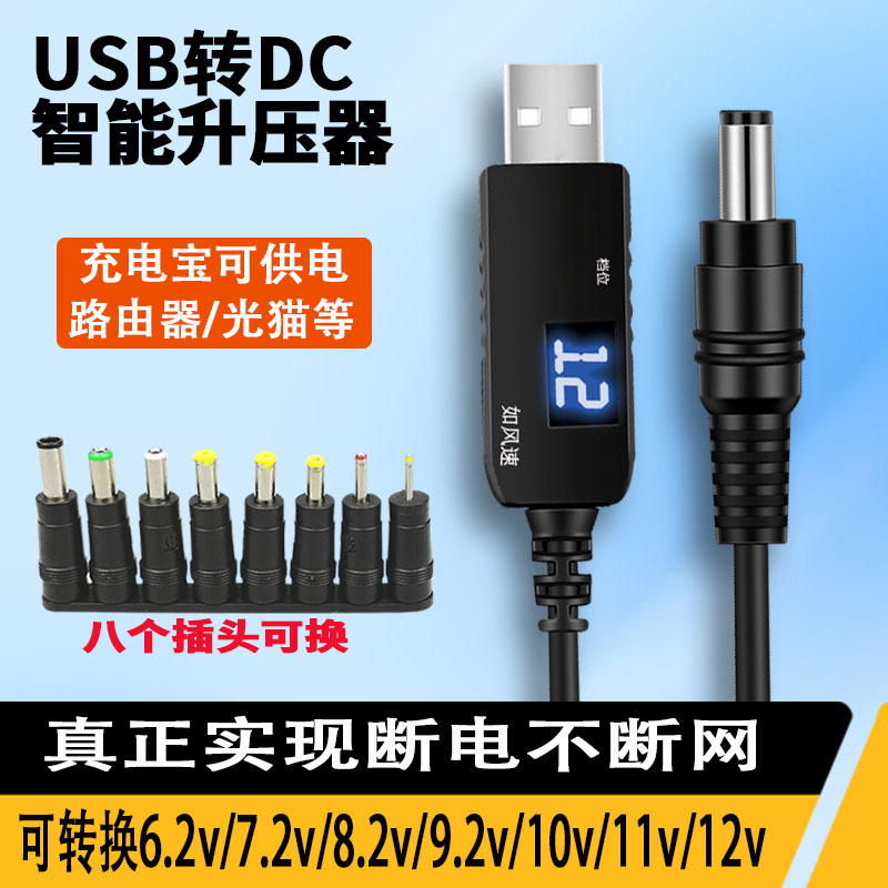 USB Boost Cable Power Bank Supply 5V to 8.2V 9V 12V Router Optical Modem Audio Electronic Scale Dc Power Cable
