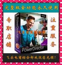 Video Editor Making Software Power Director 21 Flagship Edition of the full version of the official genuine material package full set