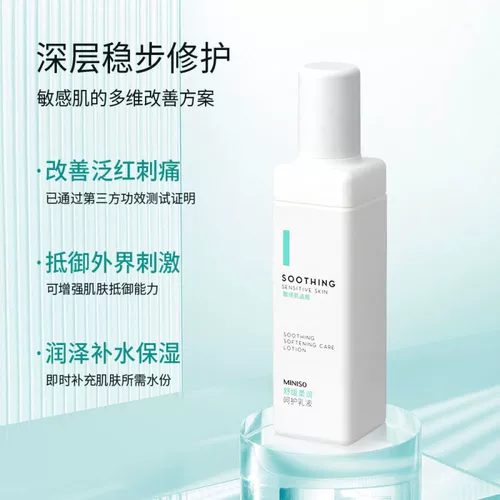 Miniso, успокаивающий мягкий тонер, увлажняющий лосьон-крем, спрей, увлажняющее очищающее молочко, крем