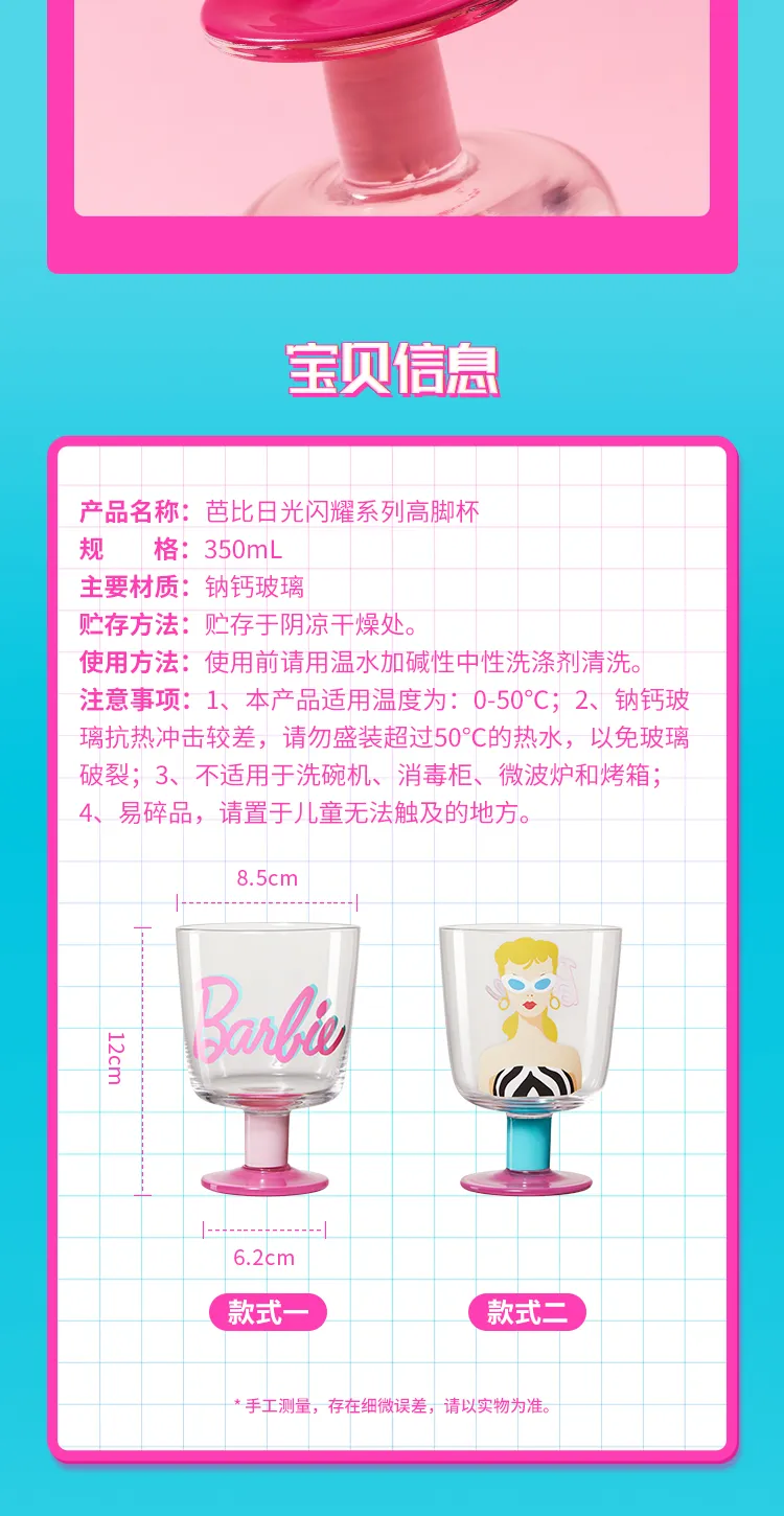 葡萄酒/红酒杯 miniso名创优品芭比日光闪耀高脚杯可爱创意玻璃杯子高颜值红酒杯