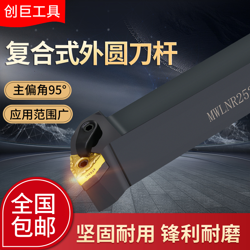 Numerical Control Knife Lever Peach Type External Round Car Knife Rod 95 degrees MWLNR2525N08 Numerical control knife tool lathe tool lathe tool