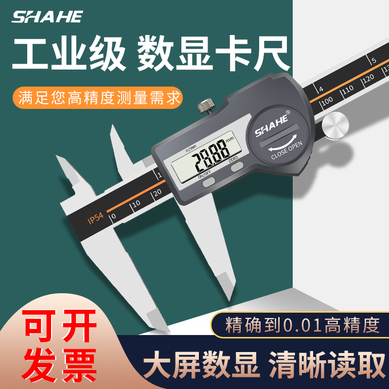 Sanhe electronic vernier caliper High precision waterproof digital display industrial grade 0-150-200mm household small caliper