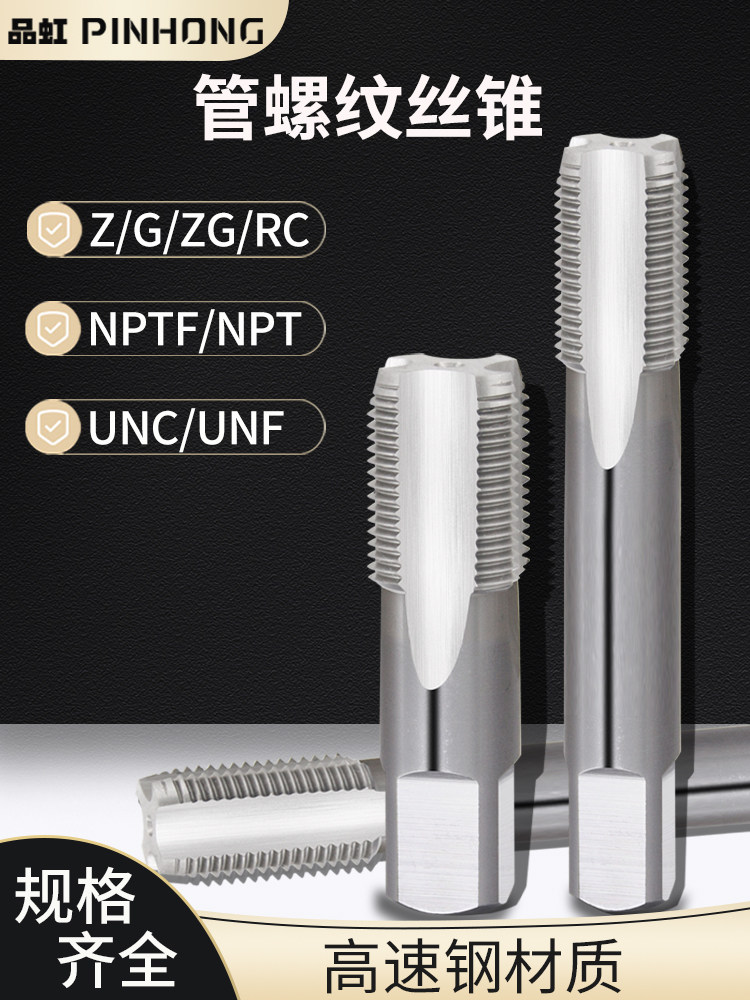 上海申利管螺纹丝锥英制美制水管攻牙ZG1/4 1/8 G1/2NPTF机用丝锥