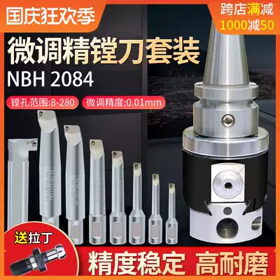 NBH2084 fine boring tool micro-turn set can debug machining center boring tool inner hole boring bar BT40 handle