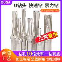 U drill knife lever lathe with water jet violence fast drill WC deep hole numerical control violent drill SP flat bottom u drill blade