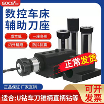 Numerical control lathe Four-station knife base auxiliary tool holder inner hole guide sleeve hole knife car knife sleeve changing diameter sleeve U drill knife holder