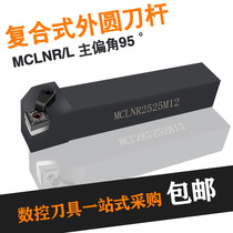 Numerical control tool lathe Che-knife lever 95-degree outer round car knife MCLNR2525M12 rhombus end face machine clamp knife lever