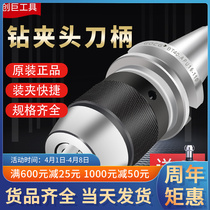 BT40 drill chuck shank one-piece machining centre BT30BT50APU16 quick change self-tight drill chuck APU13