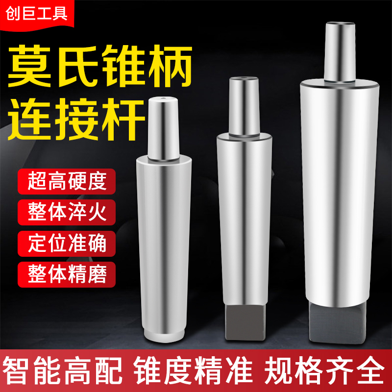 Morse taper handle connection rod drill chuck connection rod lathe chuck connection rod conversion rod No. 2 No. 3 No. 4 No. 5 No. B16