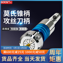 Mohs cone handle numerical control lathe threading shank high-precision telescopic floating clamping head tapping machining centre er shank