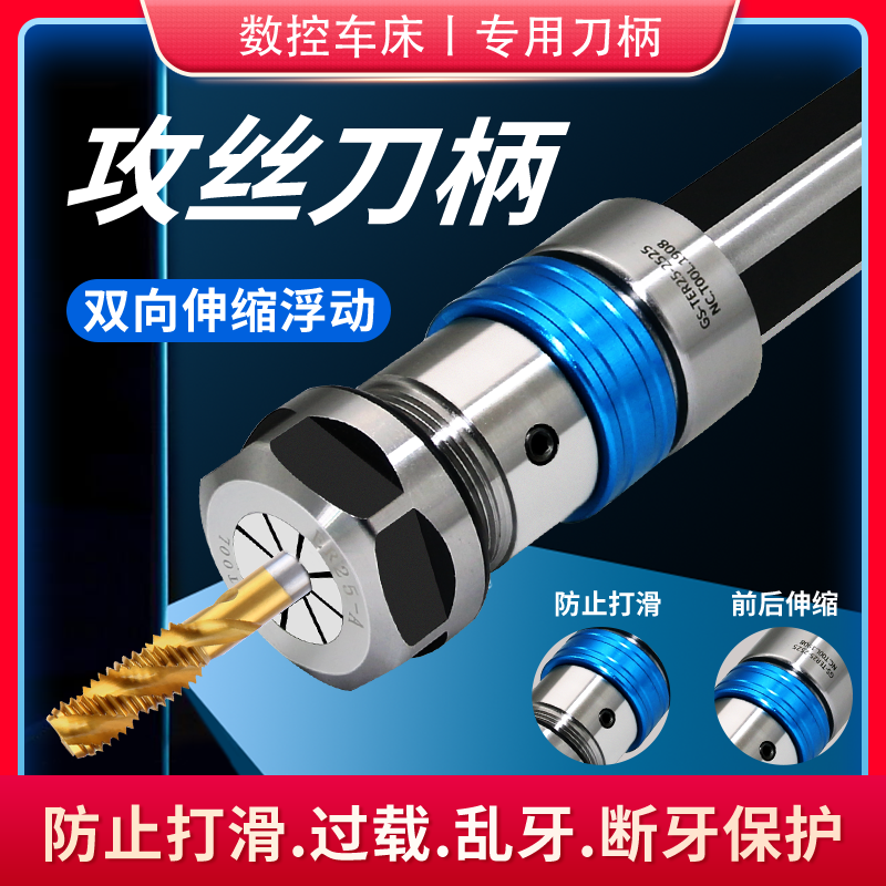Numerical control lathe Tapping Shank Flex Floating Gripping Head Screw Tapping Clamp Glitter Torque Force Overload Protection Tapping Tool Shank