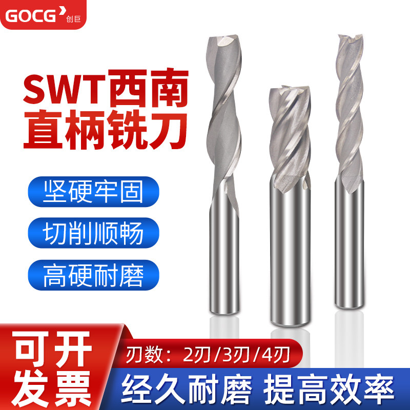 SWT西南铣刀4刃加长数控刀具3刃超硬白钢直柄立铣刀