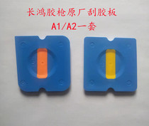 Changhong scraping plate multi-functional scraping artifact scraper glue nozzle glass glue trimming beauty seam closing side glue auxiliary