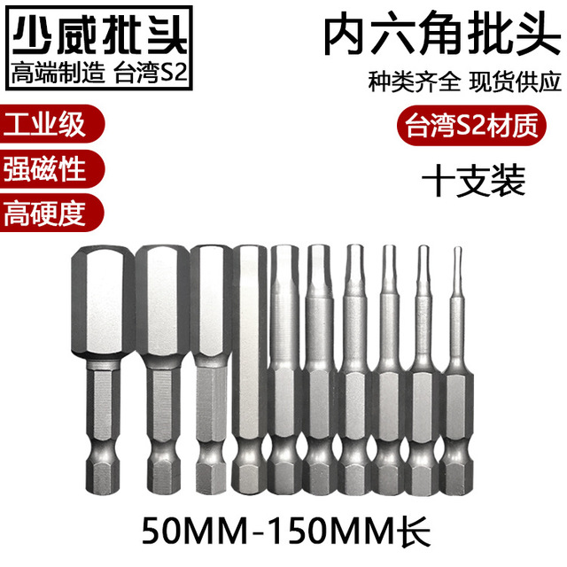 Shaowei imported S2 material high-strength inner hexagonal batch head Tsui electric screwdriver head wind batch head S4 S5 S6S8