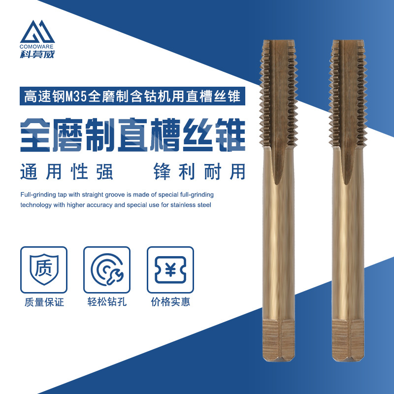 Tianjin Komwey stainless steel special taper taper tank machine M35 cobalt Co high speed steel HSS hardened
