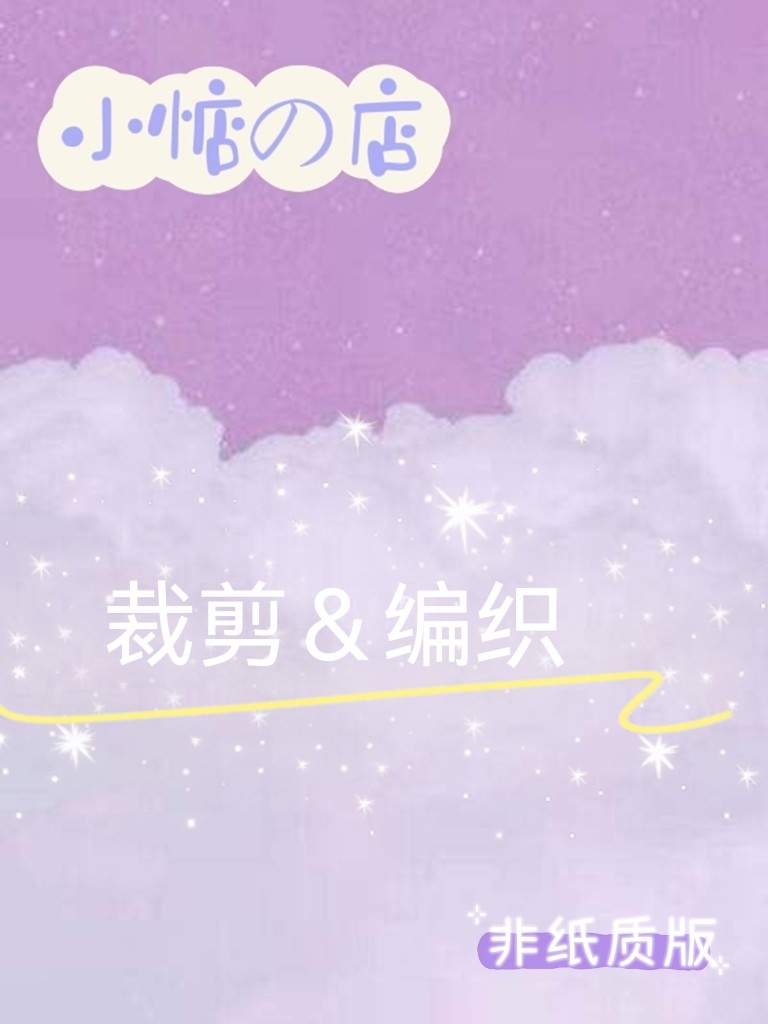 Small-thinking shop DIY hand-dress cutting and knitting children's clothes tutorial package 130 copies 8 86GB