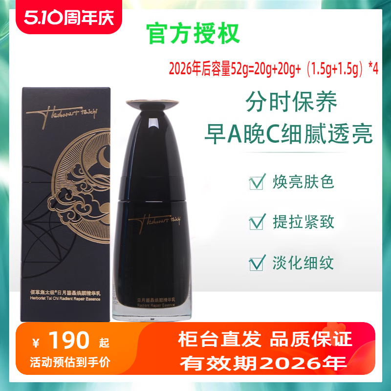 ハーボリスト 太極サンムーンクリスタル リジュビネーティングエッセンス 20g + 20g 昼夜を問わず保湿、ブライトニング、ハリ、スムージング効果