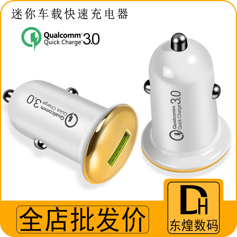 QC3 0 car load charger mini mushroom head point cigarette smoke gas truck universal USB converter plug power