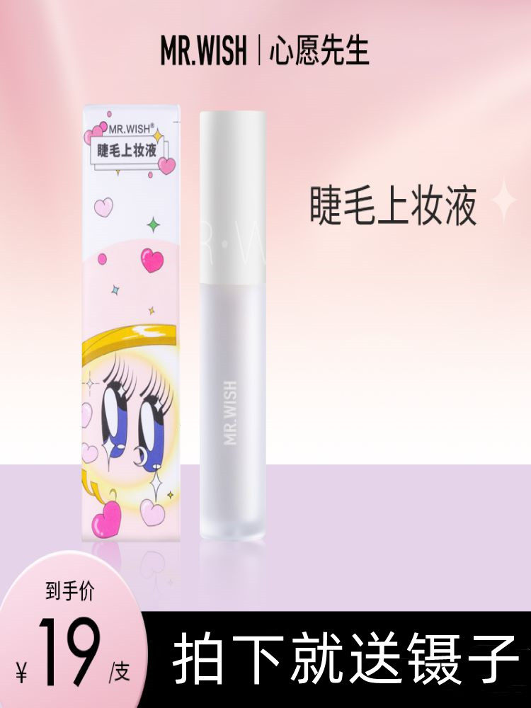 Mr wish false eyelash glue hypoallergenic non-irritating super sticky long-lasting natural transparent eyelash glue