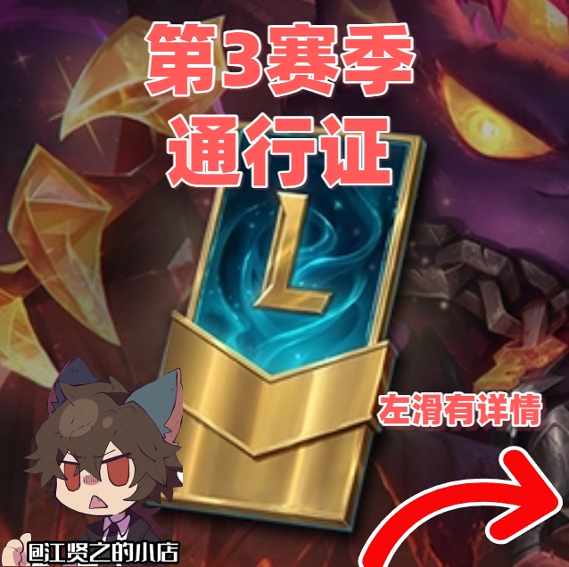 Lol Japan Server/Taiwan Region/Us/Europe/Australia/ Season 3 Pass Canyon Pass Gift Giving