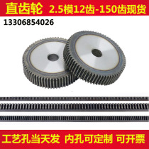 2 5-mode straight gear 15 20 25 teeth non-standard custom-made processing transmission accessories 2 5m rack
