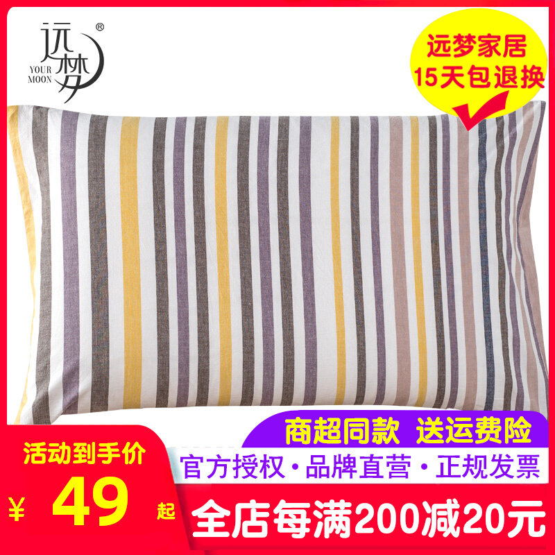 Far dream Japanese style washed cotton pure cotton pillowcase pair of suit student Dormitory Single full cotton pillowcase 48X74cm