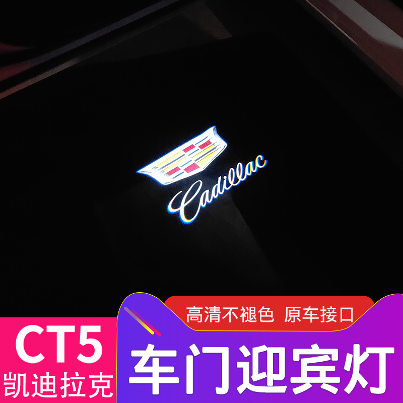 Suitable for Cadillac CT4 CT5 CT6 ATSL door welcome light rearview mirror projection carpet atmosphere light