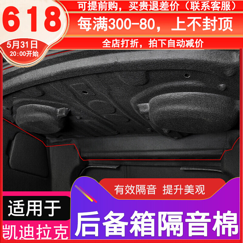 Suitable for Cadillac CT5 trunk soundproof cotton ct4 tail case noise damping protective plate ct5 thermal insulation mat change