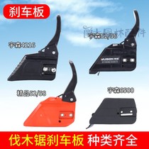 Yusen Shilin chain saw brake plate assembly side plate 52 58 59 4216 6500 compression cover plate accessories