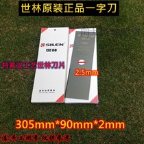 Shilin original blade lawn mower Teflon technology high-end one-word blade universal brush cutter weeding knife