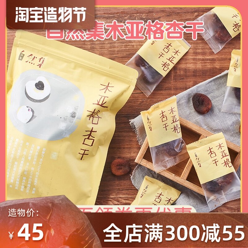 Xinjiang specialty natural collection muyag seedless dried apricot snacks children's leisure dried fruit dried apricot meat 250g