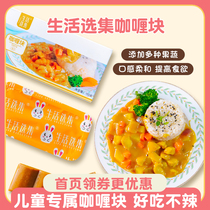 Sélection de la vie Baby Curry Block Sauce Mix Rice 100g * 2 Boxes Seasoning Children 0 Preservatives