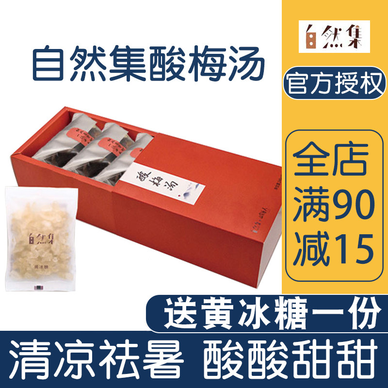 Natural Set of sour plum soup Raw Material Package 80g * 3 Package Non-powdered heatstroke Nutrition Umey dried orange peel Loods
