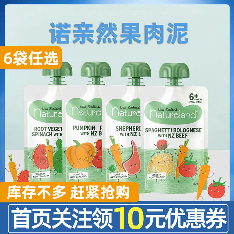 Nuoqinran New Zealand imported fruit pulp beef mutton vegetables baby children baby pasta supplement 120g * 6 bags