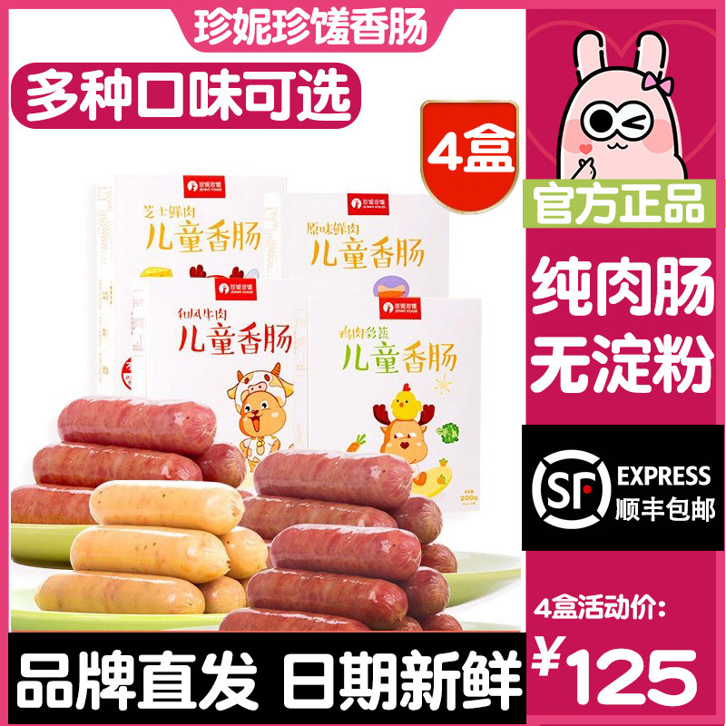Jenny Delicacies Fresh meat children's sausages Original grilled sausages No added baby 200g*4 boxes SF