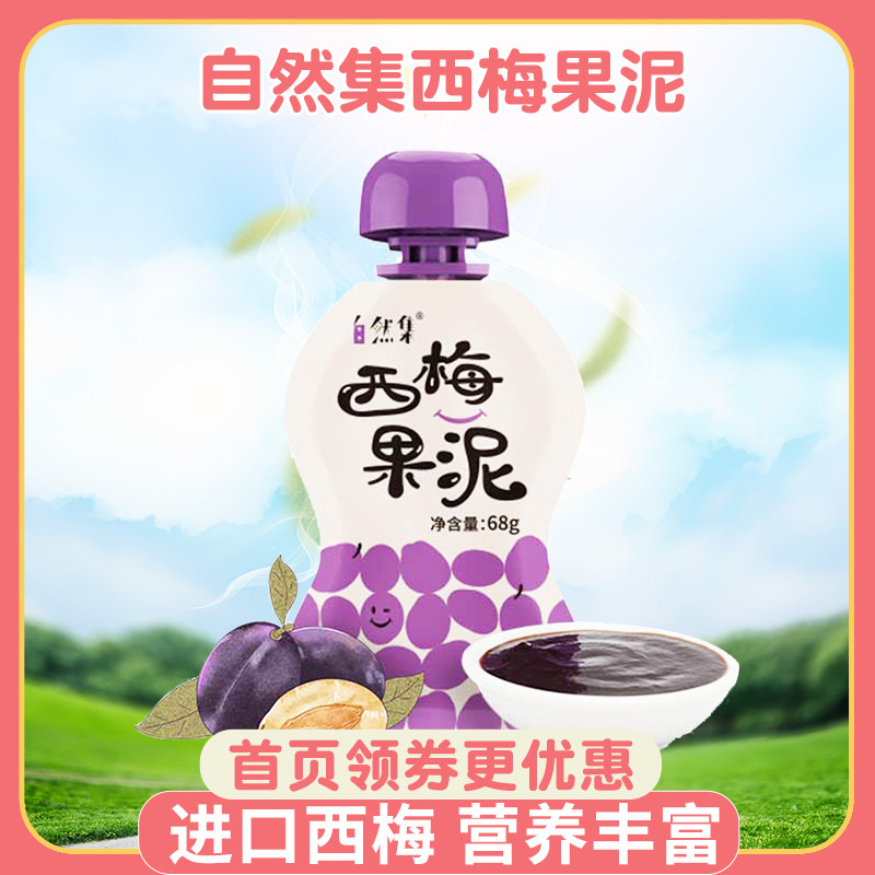 Natural set prune fruit puree sauce children's baby complementary food non-infant 6 months 1 stage without adding 68g * 5 bags