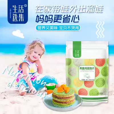 Life anthology Fruit and vegetable egg crispy slices Baby molar cookies Children's non-added crispy snacks 48g*3 bags