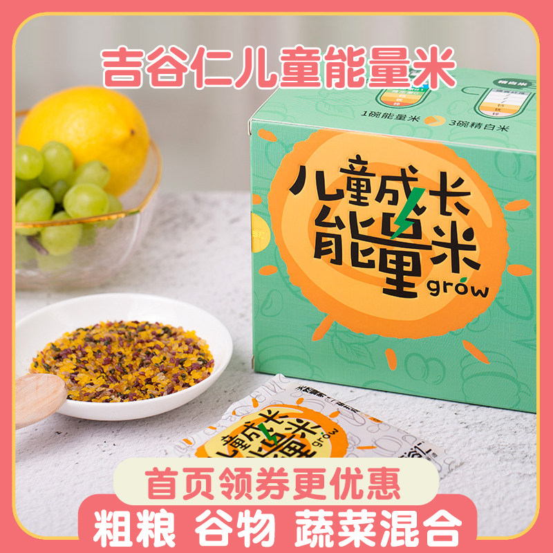 Jiguren children's growth energy rice 9 kinds of grain and vegetable breakfast porridge 40g*15 bags small package coarse grain rice nutrition