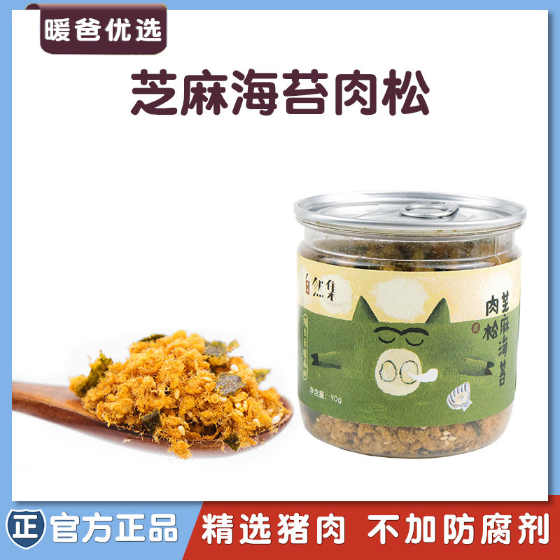Natural Set Sesame Sea Tundra Meat 90g 90g Single Jar Children Snacks No Extra Add Salt Nutritional Baby