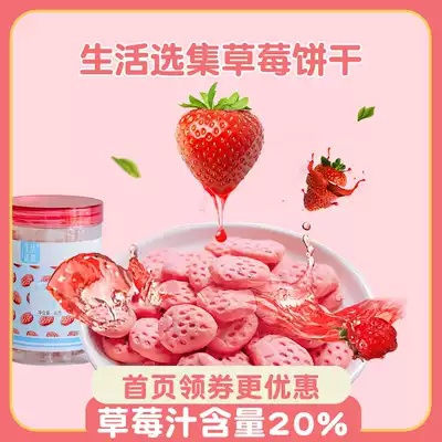 Life anthology Strawberry juice fruit cookies Baby molar cookies Children's snacks without additives 65g*3 boxes canned