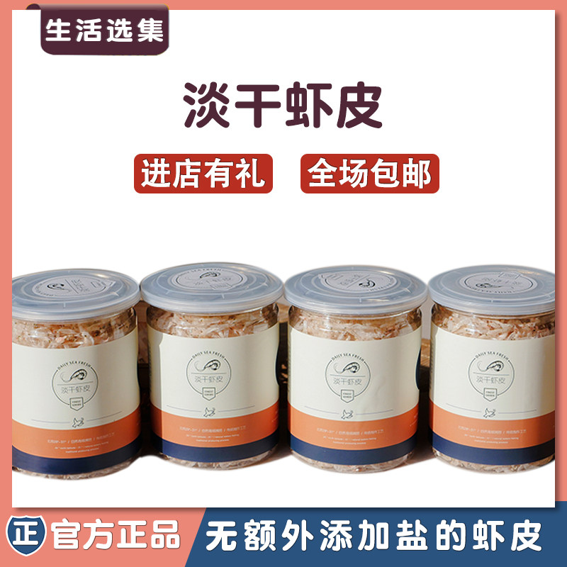 () Life selection Dried shrimp without salt Ready-to-eat 70g*4 cans of shrimp non-food baby calcium supplement