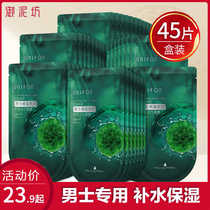 Yunifang mens brown algae hydrating mask hyaluronic acid moisturizing mens official flagship store skin care products
