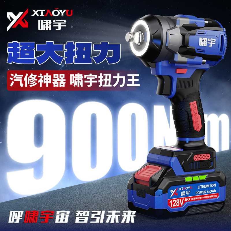 啸宇无刷900n汽修专用锂电扳手无极变速大功率工业脚手架专业扳手