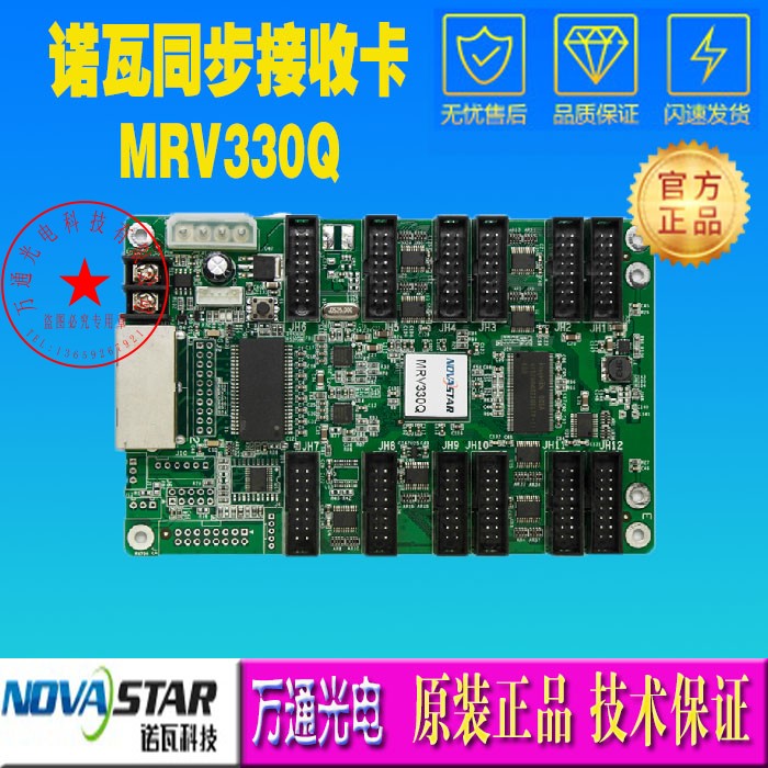 Nova Receiver Card MRV330Q 308 332 X200-1 366 MRV300-1 MRV200 MRV336